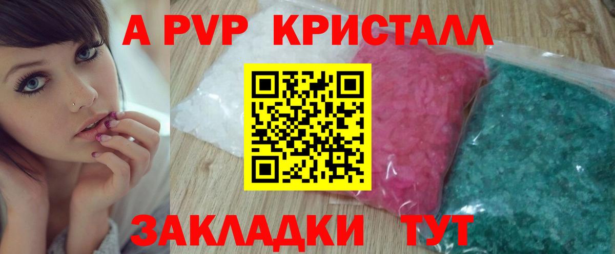 Альфа ПВП кристаллы Каменск-Уральский