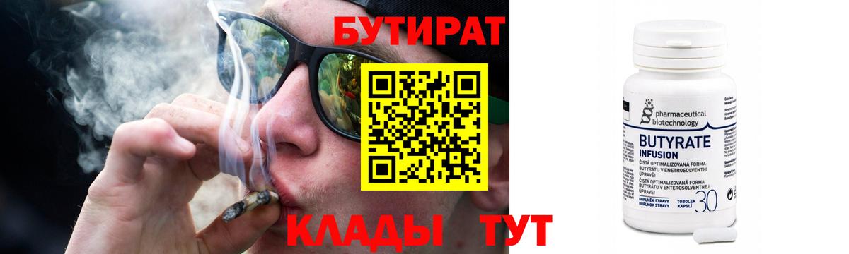 БУТИРАТ бутандиол  Вход с VPN  БУТИРАТ  Каменск-Уральский 