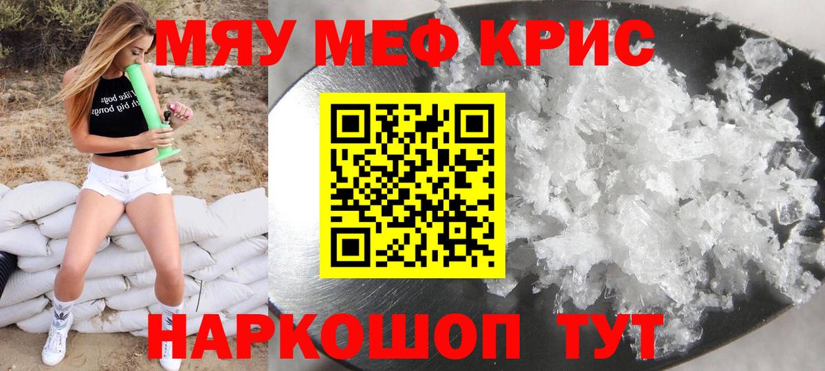 МЕФ mephedrone  МЯУ-МЯУ  Мефедрон 4 MMC  Каменск-Уральский  Вход с VPN 